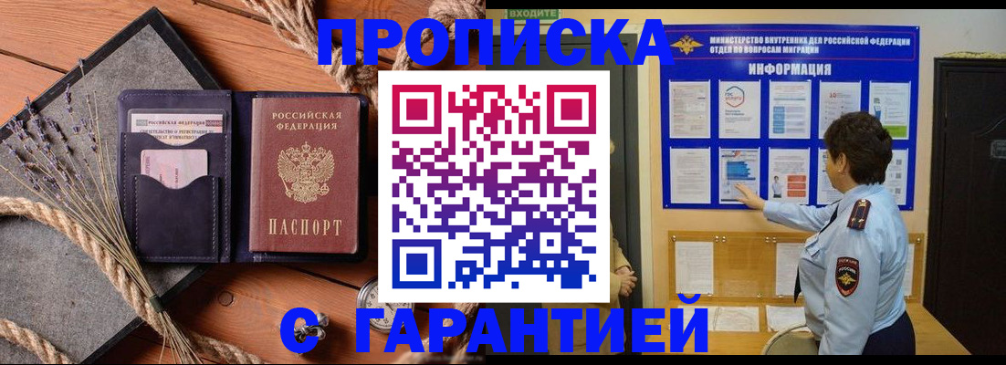 временная регистрация в Курской области