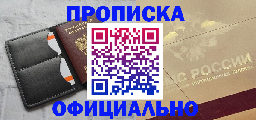 прописка в квартире в Курской области