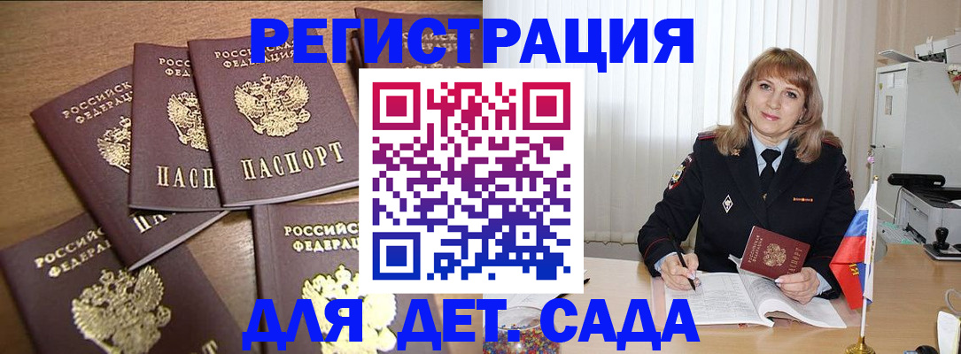 прописка для школы в Курской области